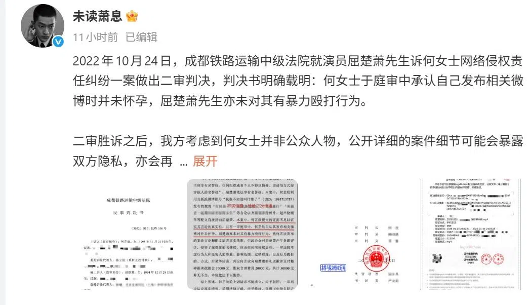 （未读萧息微博截图）