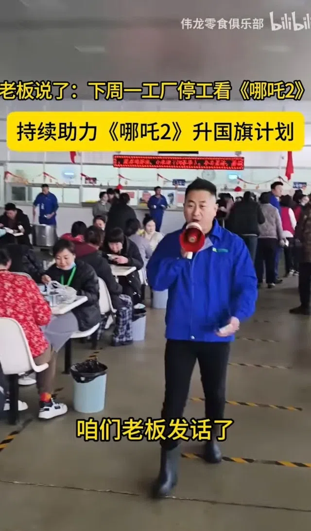 社媒上一名工厂负责人，安排工厂放假一天，让全厂近千名员工去看《哪吒2》。（视频截图）