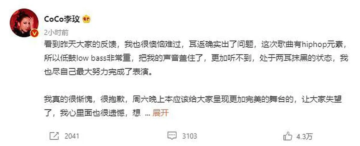 李玟在微博为自己表现不如预期道歉。（取自微博）