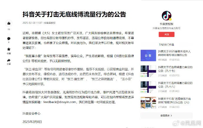 抖音发声明开铡。（互联网）