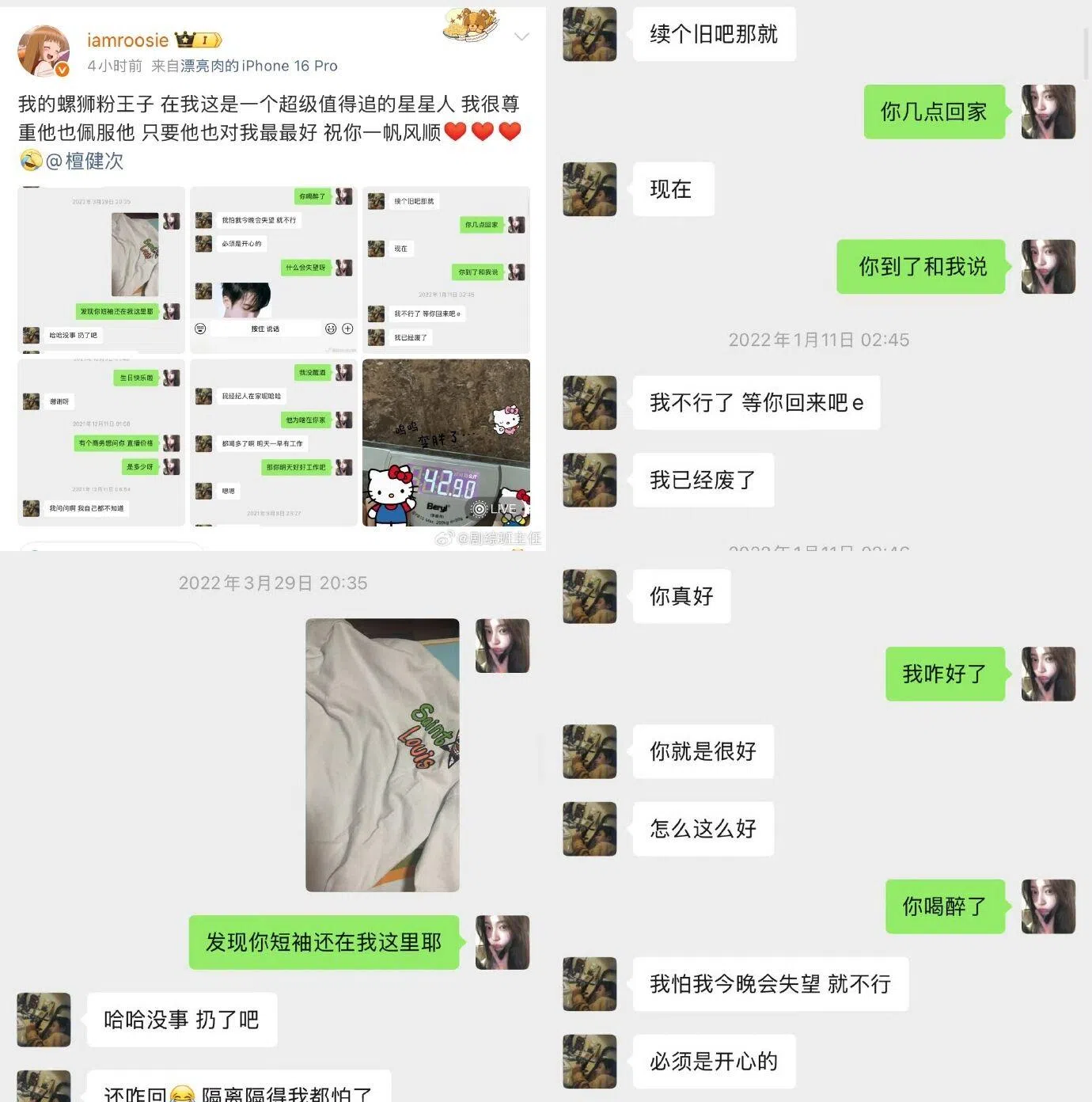 司晓迪晒出疑似她和檀健次的对话记录。（互联网）