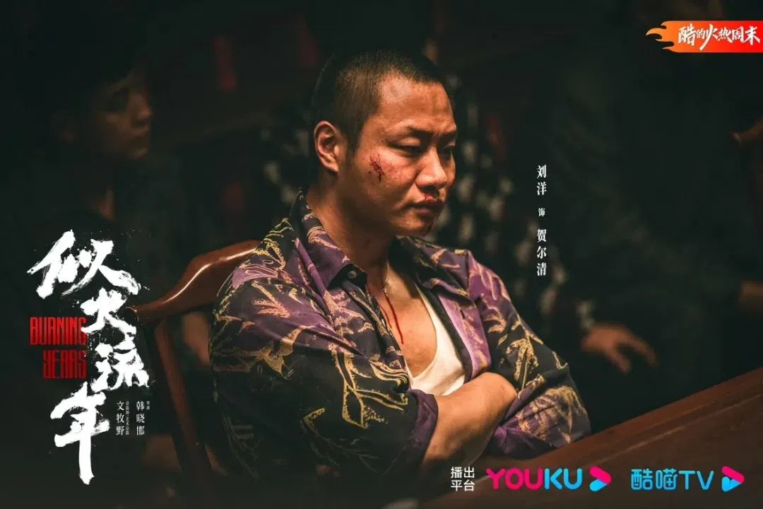 刘洋在《似火流年》扮演大反派，阴狠劲令人颤抖。（互联网）