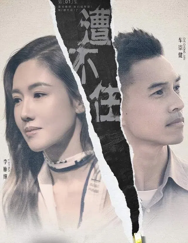 车崇健（右）自认把朋友排在李施嬅前面，她则说他本性不坏。（取自节目官方微博）