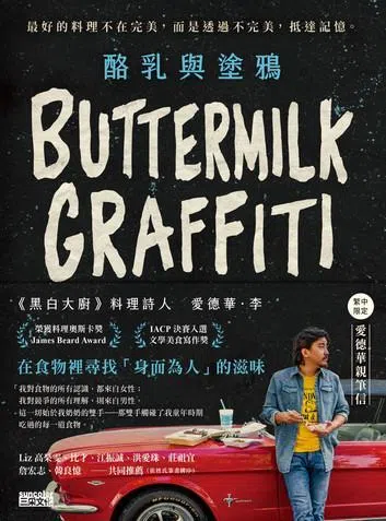 《酪乳与涂鸦》是爱德华·李的饮食旅程之书，附有食谱却不加图片，希望改变人们受美图宰制的做饭经验。（互联网）