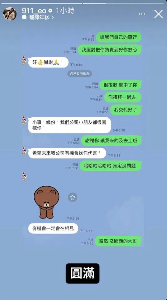 春风在IG贴出与对方的谈话证实自己没有不负责任。（春风IG截图）