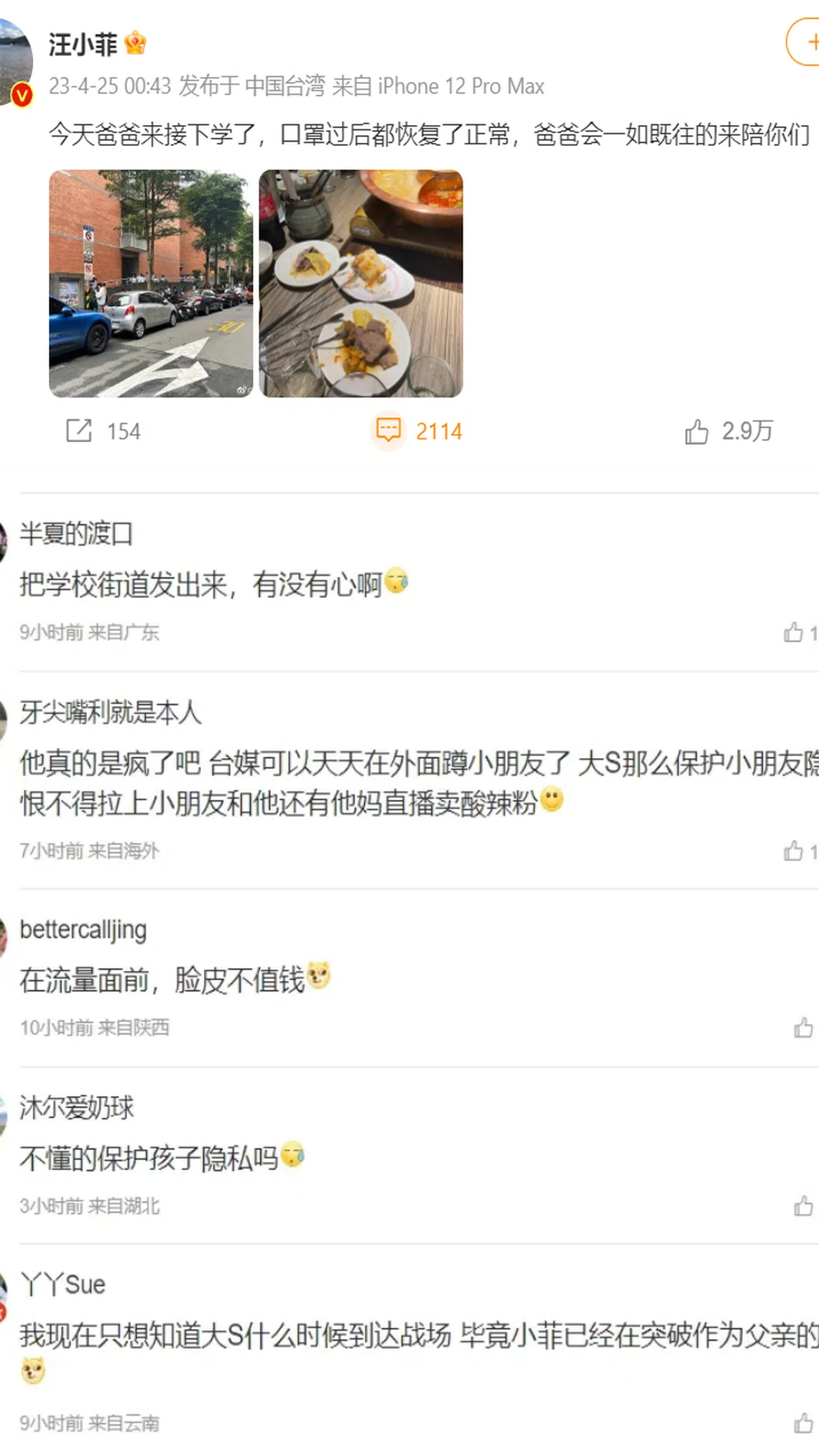 汪小菲意外公开孩子的学校被骂不顾孩子隐私和安全。（汪小菲微博载图）