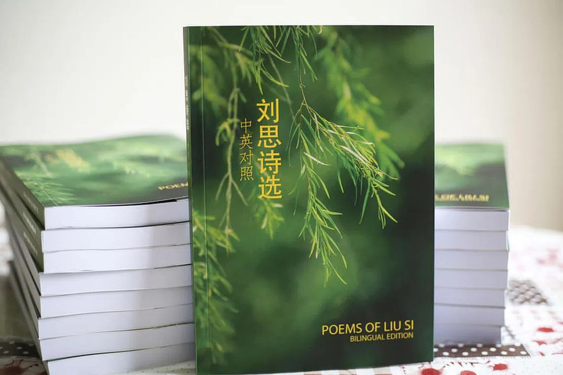 刘思诗选——中英对照》 体现诗人爱国与国际主义精神| 联合早报