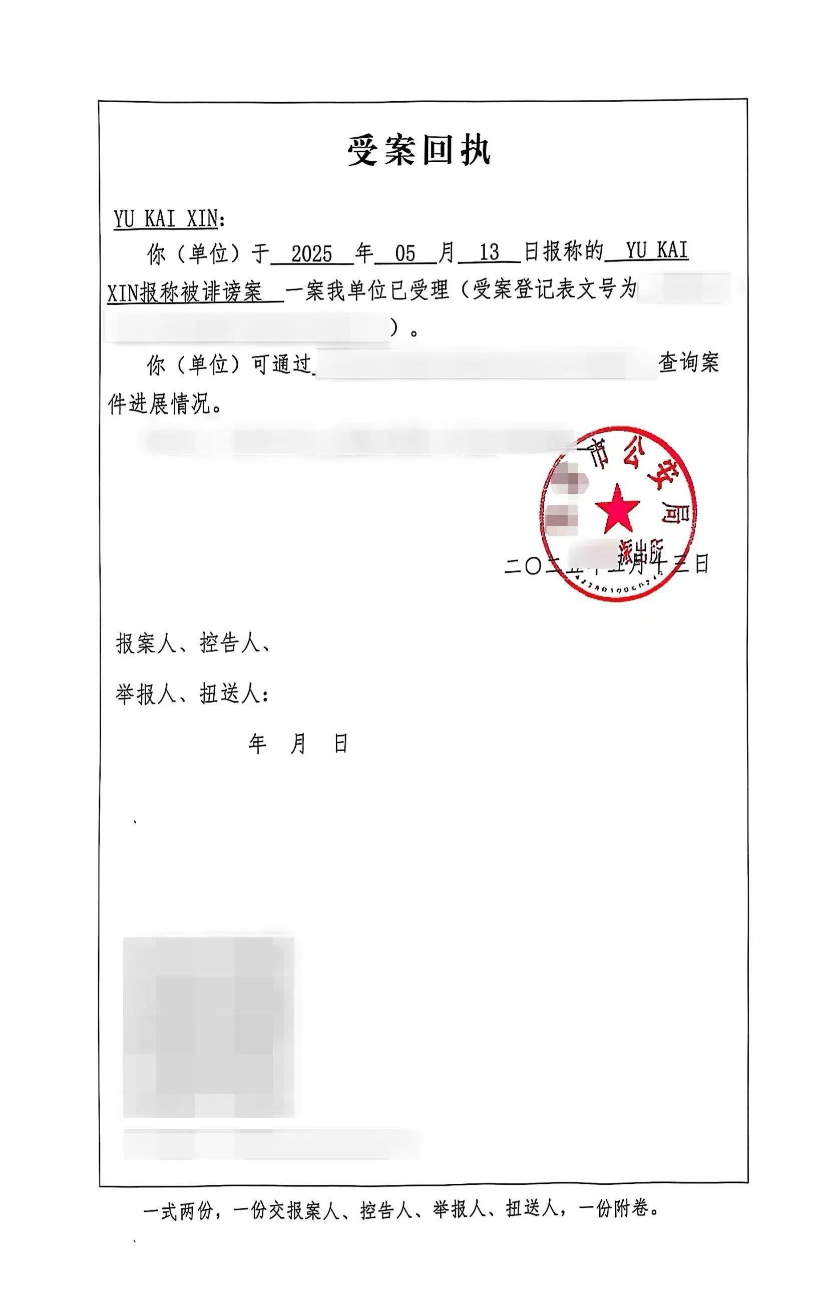 李凯馨的工作室21日早上约10时10分再次发文，并附上报案文件。（取自艺人工作室微博）