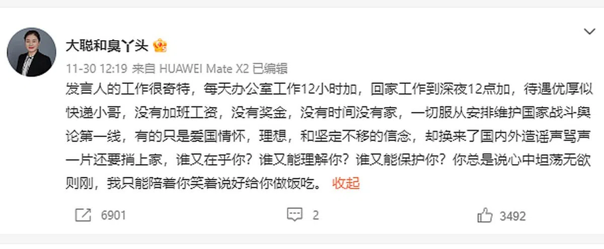 中国外交部发言人赵立坚妻子11月30日在微博发文，称尽管赵立坚每天工作十多个小时，没有加班工资，但服从安排维护国家战斗舆论第一线。（微博截图） 