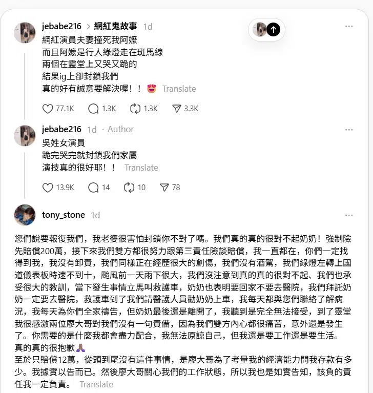 杨杰宇（账号为tony_stone）回应阿嫲家属的爆料发文。（Threads截图）
