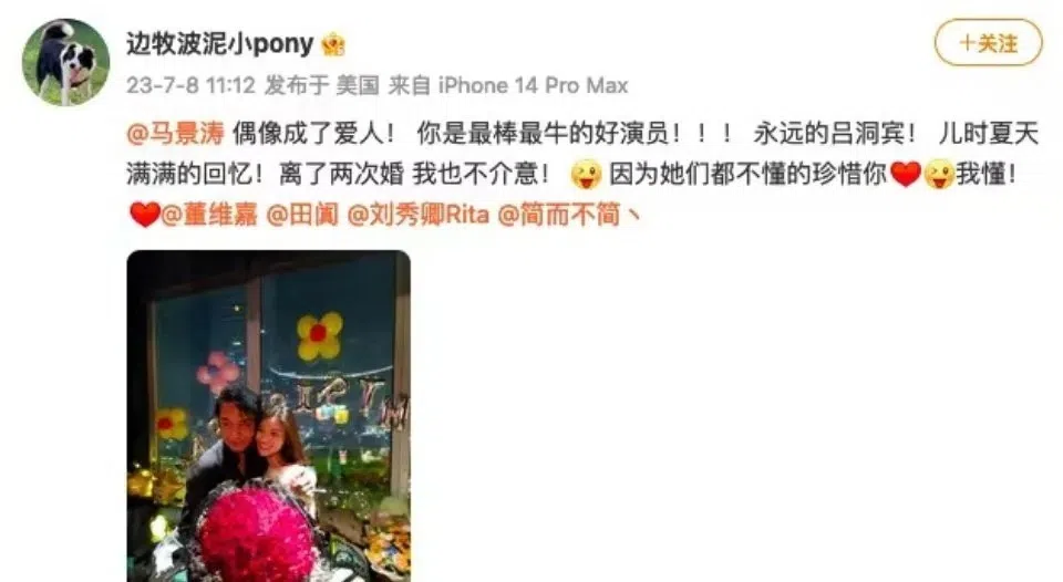 女网民在微博贴出与马景涛合照发文“偶像成了爱人”。（互联网）