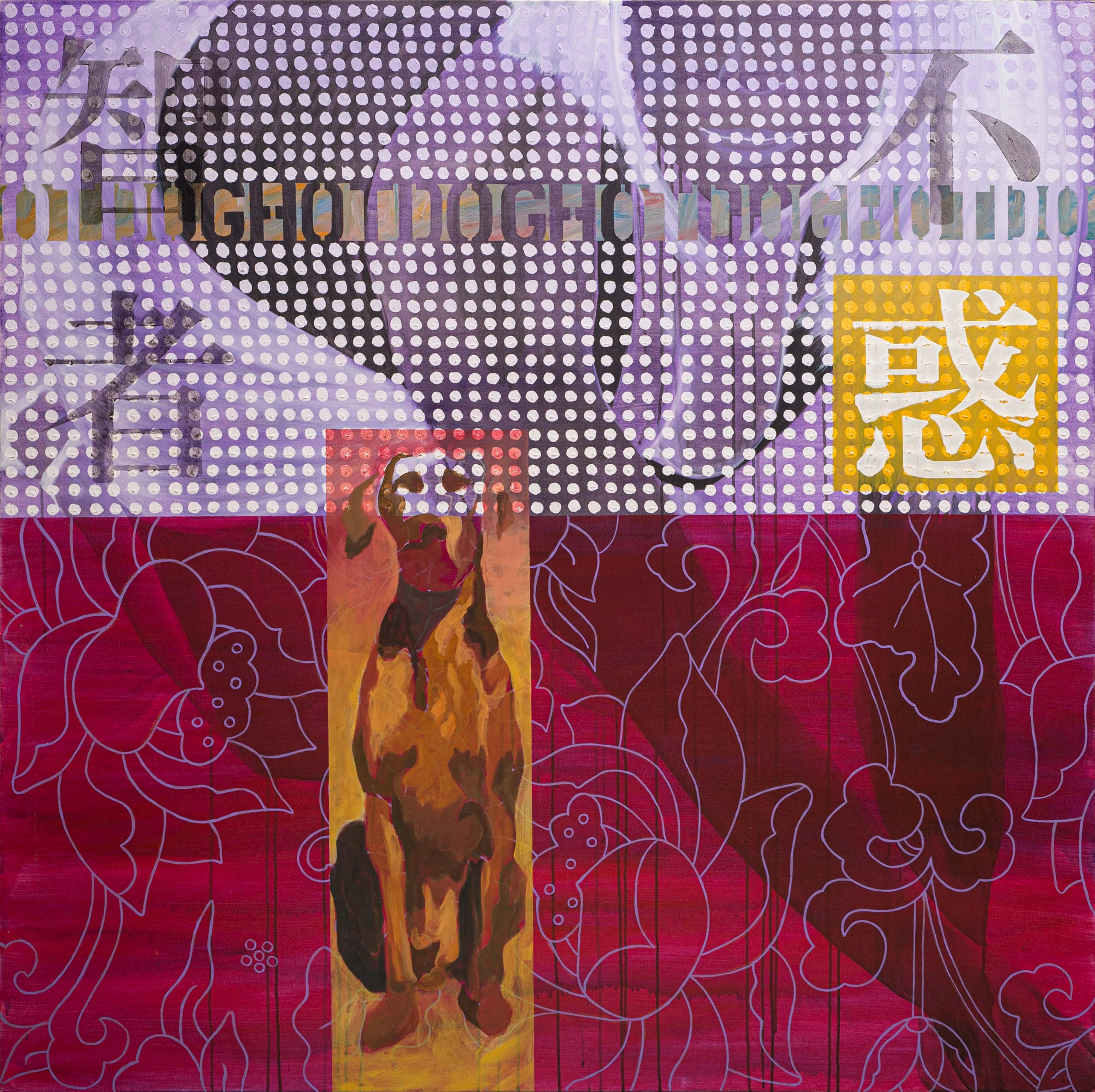 巫思远帆布亚克力画《智者不惑》（2001）。（那薇画廊提供）