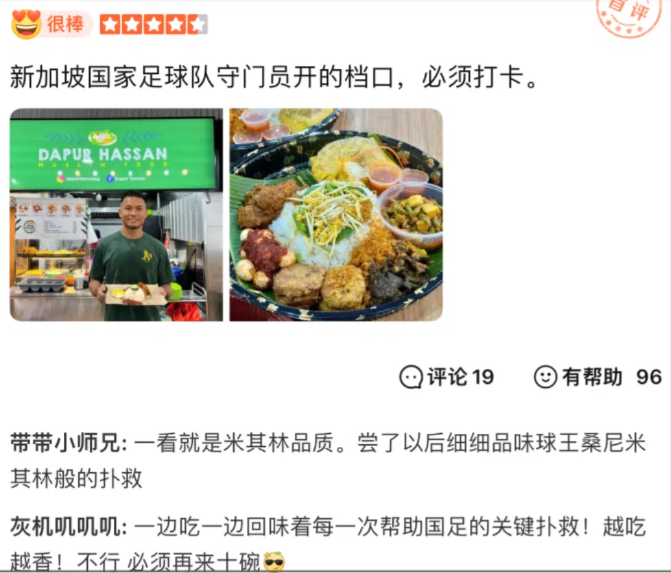 不少网民在微博等社交媒体呼吁中国球迷到新加坡哈山的餐厅就餐，以此表示感谢。（微博截图）