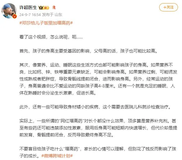 中国网红医师许超在微博发表对邓莎视频的看法。（截自微博）