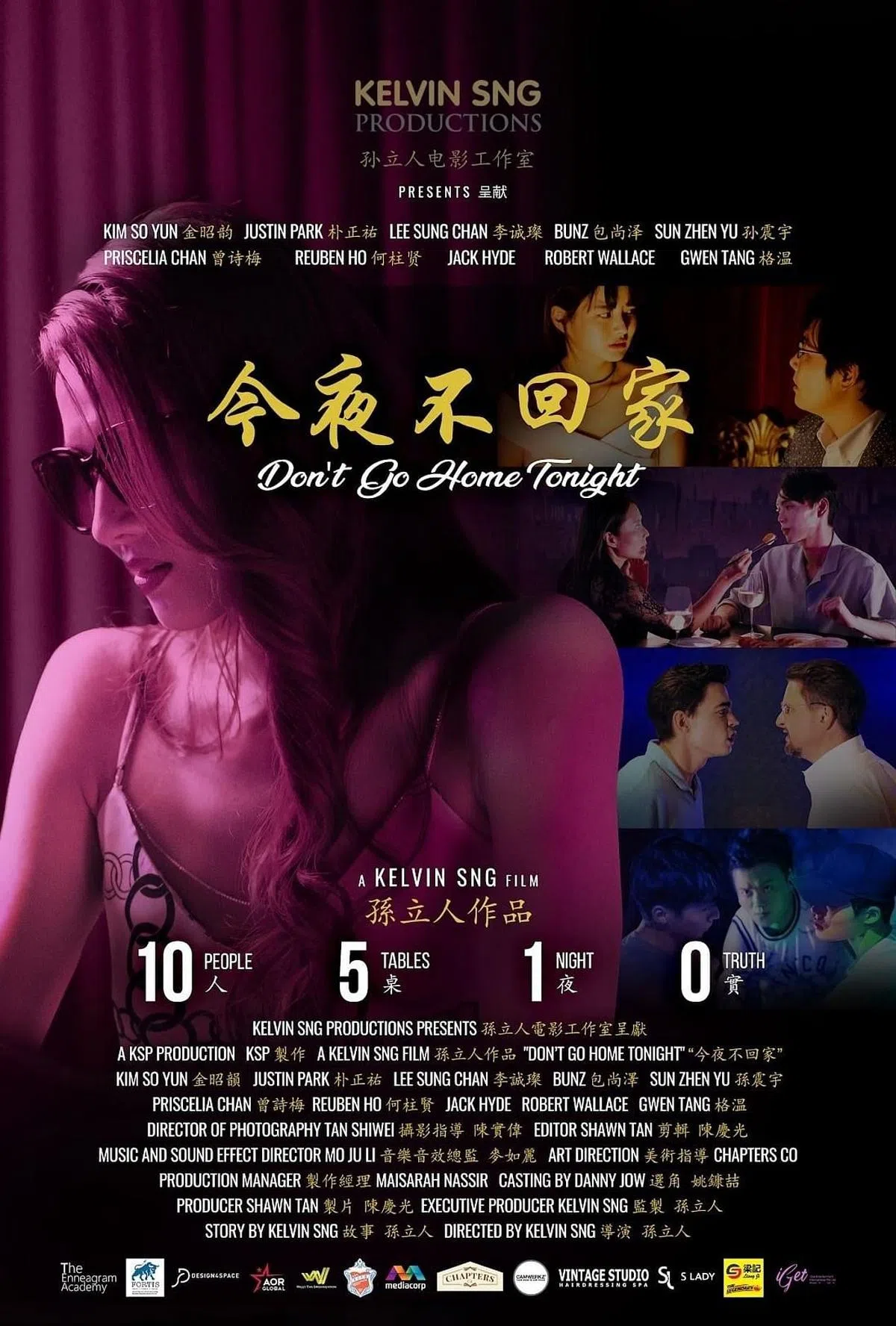 《今夜不回家》是黑色电影，讲述一夜之间发生的故事。（受访者提供）