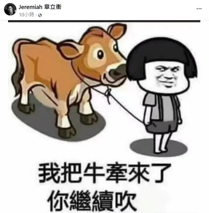 被父亲刘家昌炮轰不忠不孝，章立衡在脸书以一张讽刺图回应。（取自章立衡脸书）