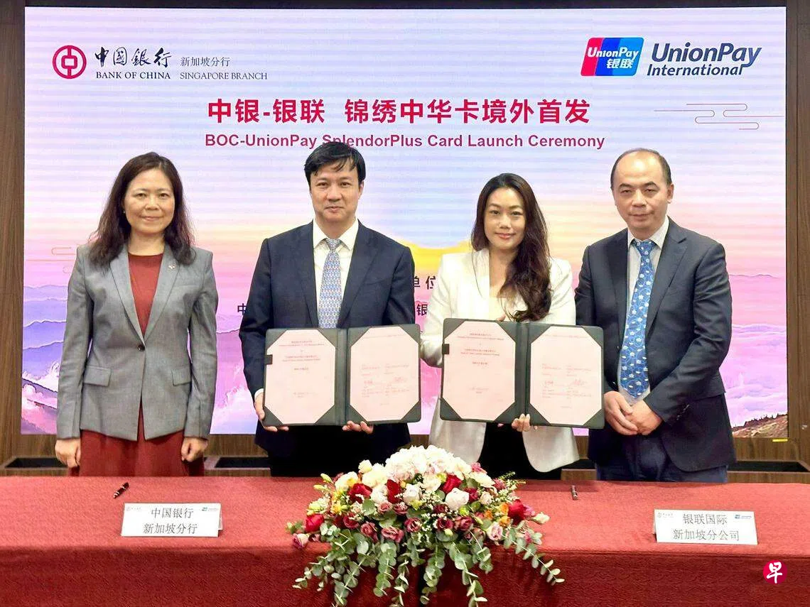 中国银行新加坡分行为跨境人士推出“锦绣中华卡” | 联合早报