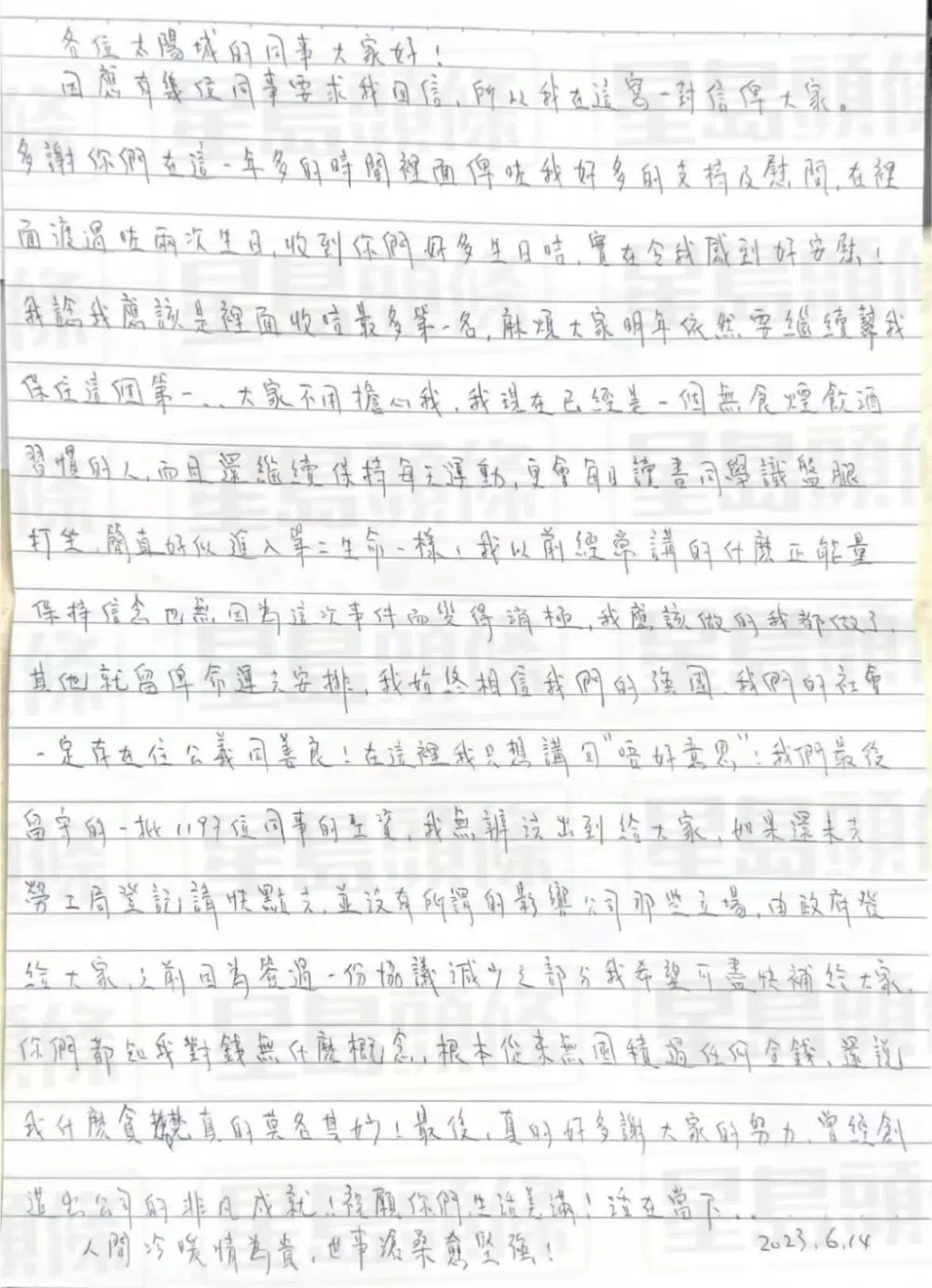 洗米华在牢狱中写信给“太阳城”的同事。（互联网）