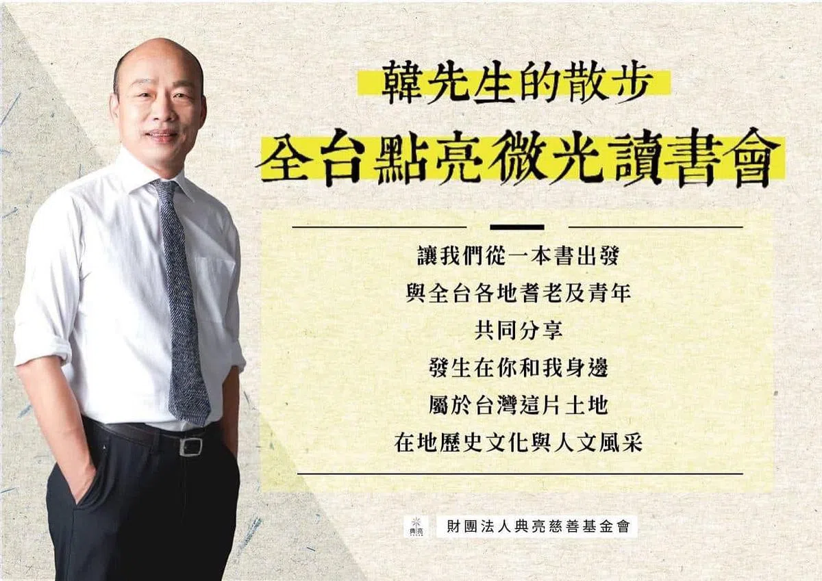韩国瑜接下来将到全台办读书会。（韩国瑜面簿截图）