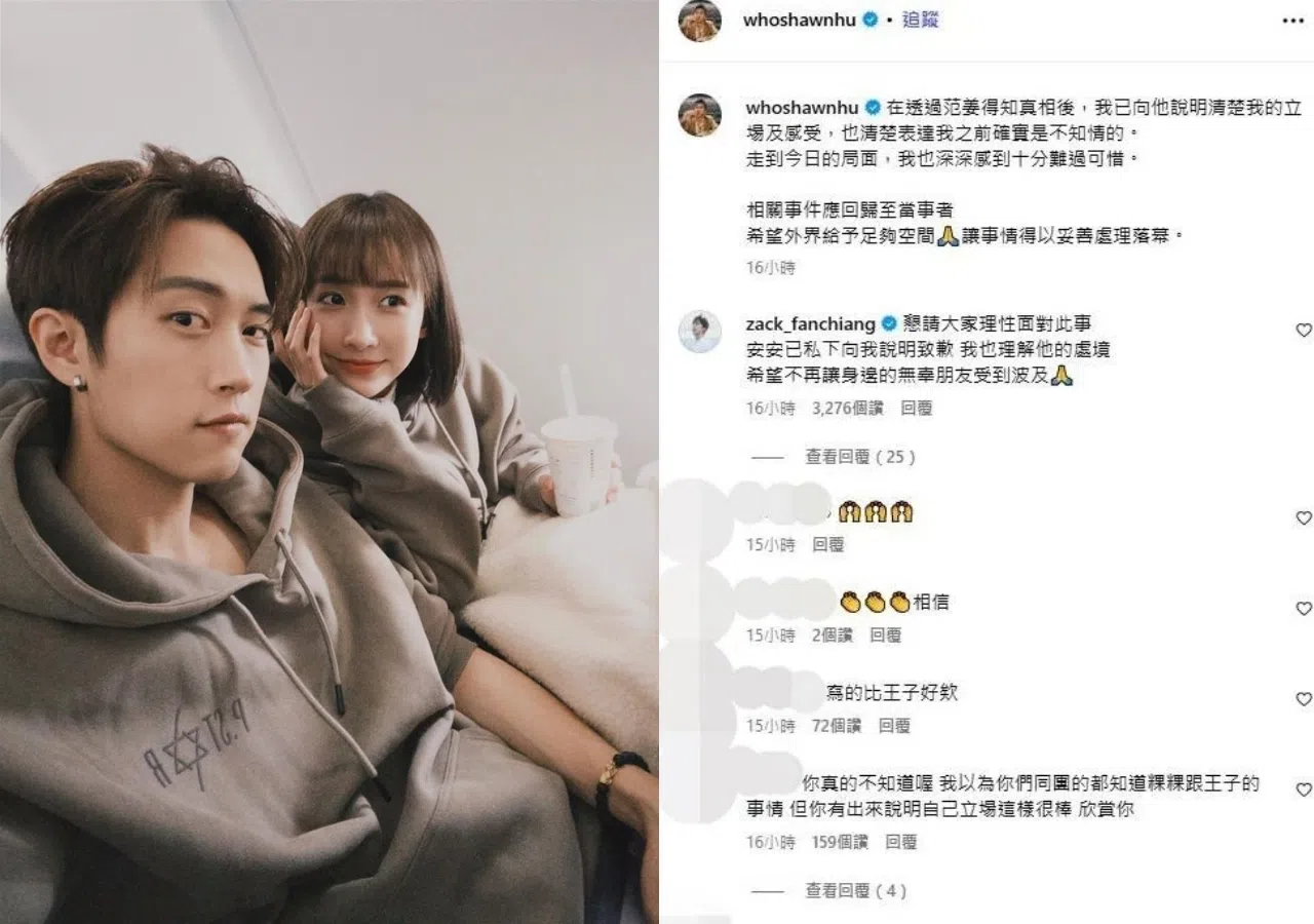 范姜（左图左）针对胡释安借出住宿予粿粿，亲上社媒为好友缓颊。（互联网）