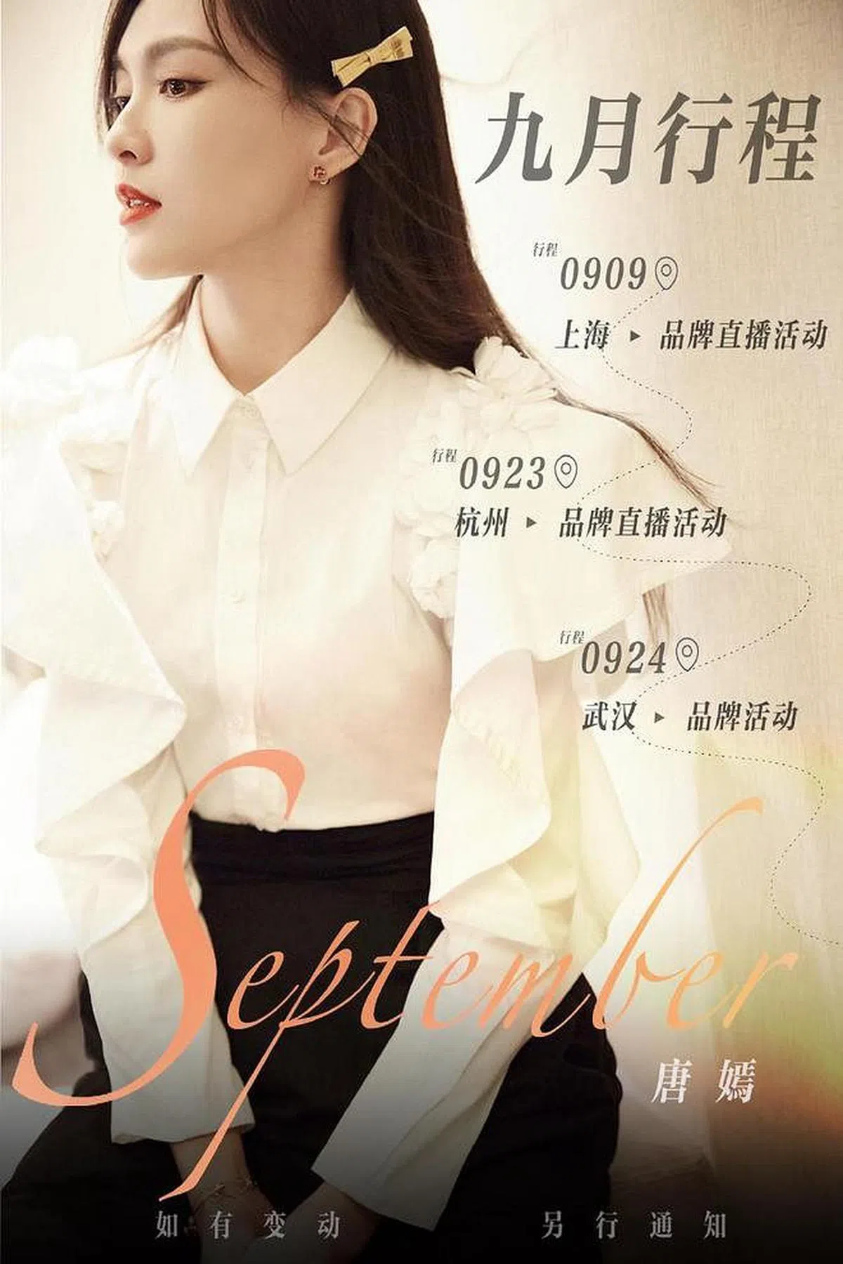 唐嫣晒工作行程，被粉丝骂没有拍戏。（取自艺人微博）