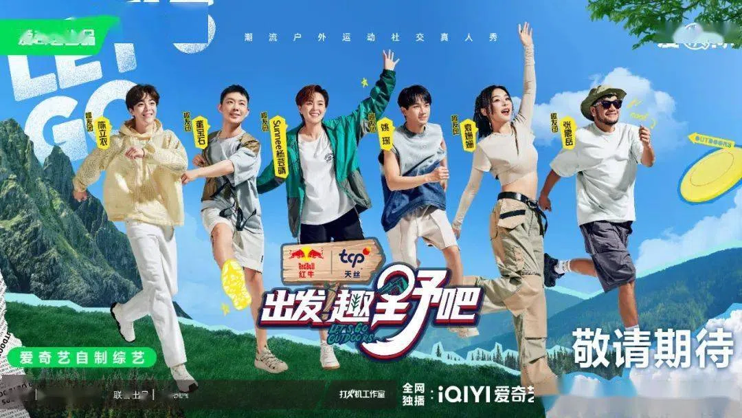 《出发！趣野吧》介绍观众各种户外运动。（互联网）