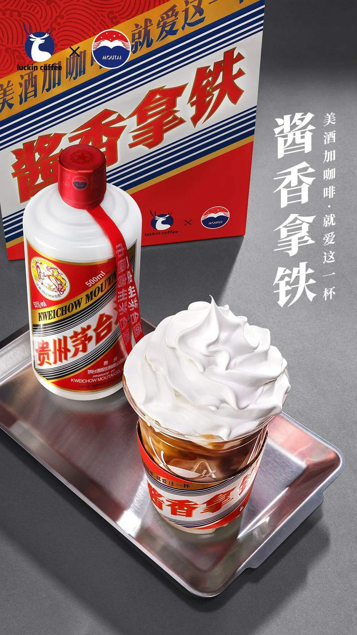“酱香拿铁”走红是两个品牌产品“短板”的共赢。（取自瑞幸咖啡官方微博）