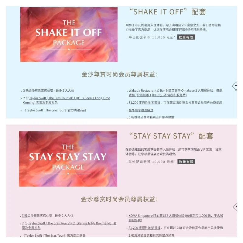 售价1万5000元++的“Shake It Off”配套（上）其中一天门票售光，“最便宜”开价1万元++的“Stay Stay Stay”门票则未售出。（取自金沙网站）
