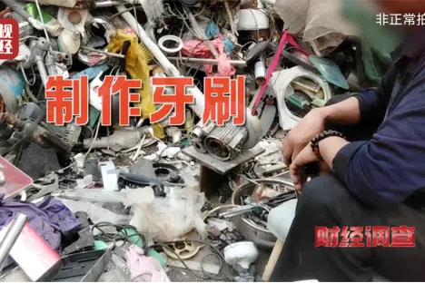 中国官媒曝企业用拖鞋边角料等做“回料” 制作酒店用一次性牙刷