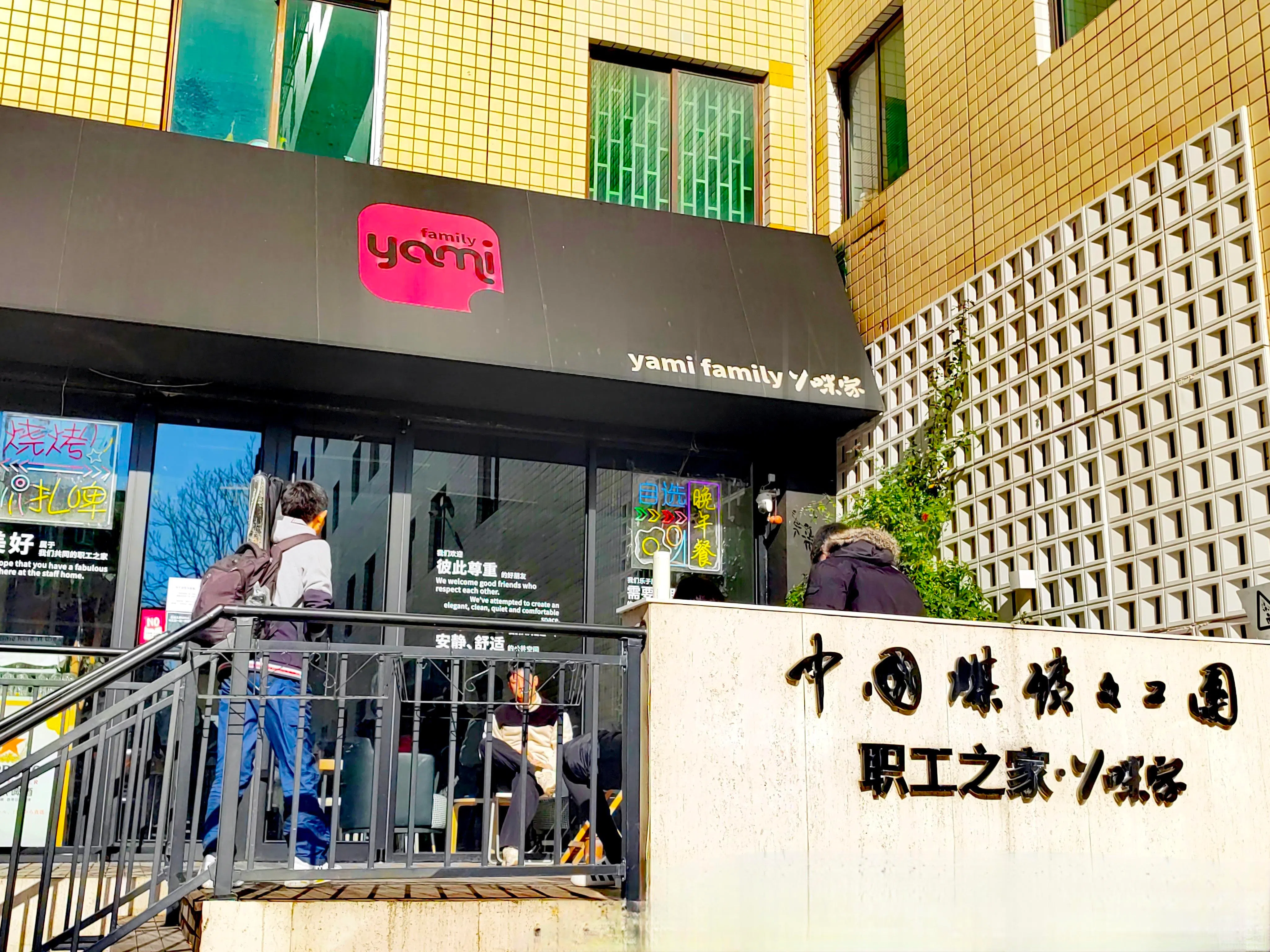 随着餐饮业日益内卷，中国多地企业、事业单位餐厅，政府食堂纷纷向民众敞开大门，缓解经营压力，中国煤炭文工团职工餐厅是其中之一。（孟丹丹摄）