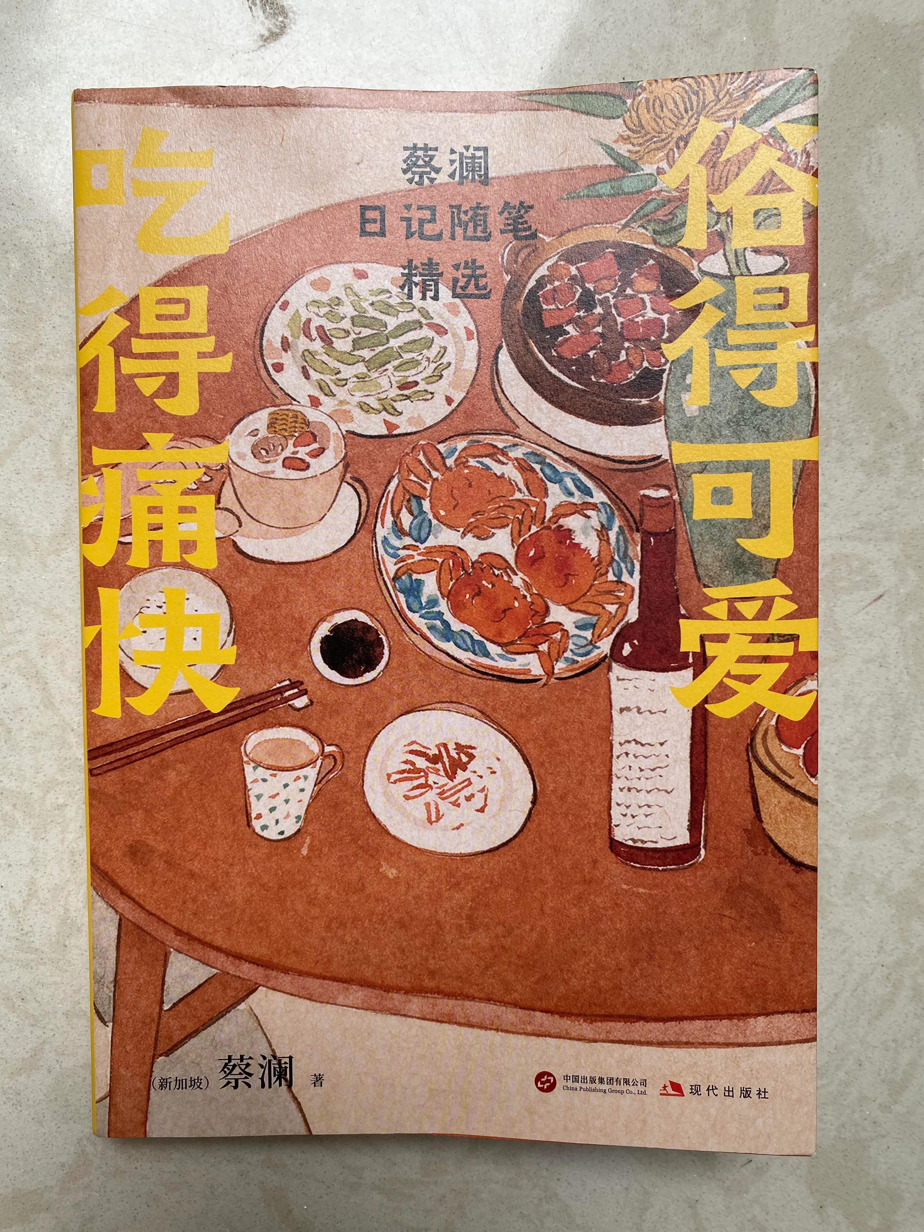 《俗得可爱，吃得痛快》是蔡澜留给读者的一份温厚而从容的生活札记。（受访者提供）