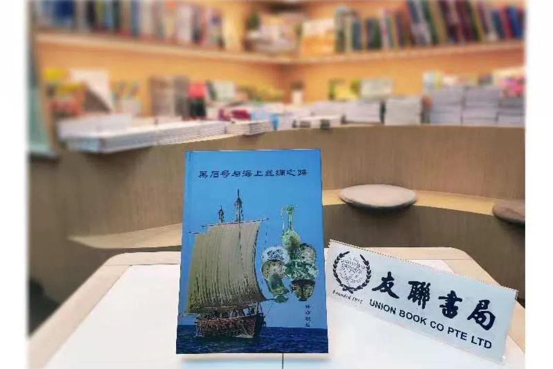 黑石号与海上丝绸之路  （友联书局）