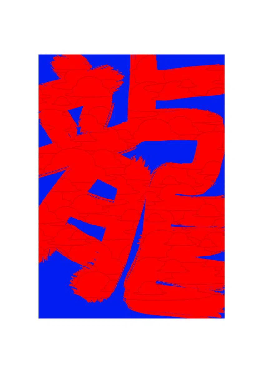 刘轩齐数码版画《龙》。（受访者提供）