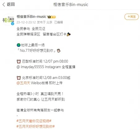 相信音乐3日深夜透过官方微博发声。（互联网）