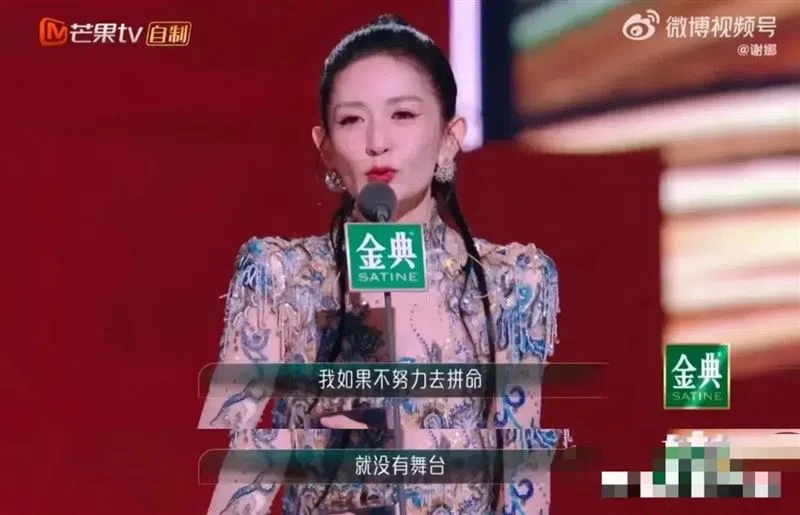 谢娜致词片段遭删减，引发网友热议。（互联网）