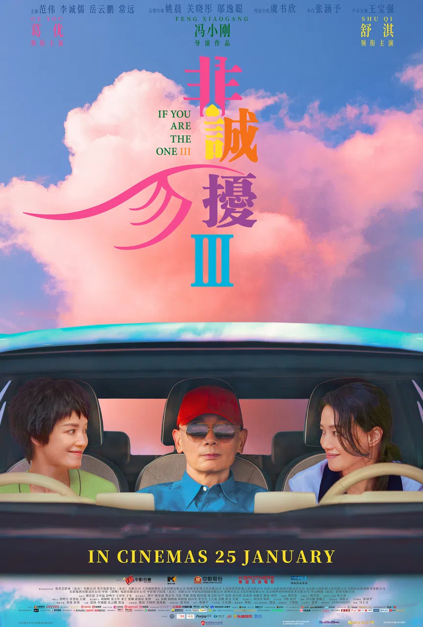 冯小刚时隔多年再战贺岁片，《非诚勿扰3》找来原班人马葛优和舒淇，并加入AI智能人新鲜元素。（嘉华院线提供）
