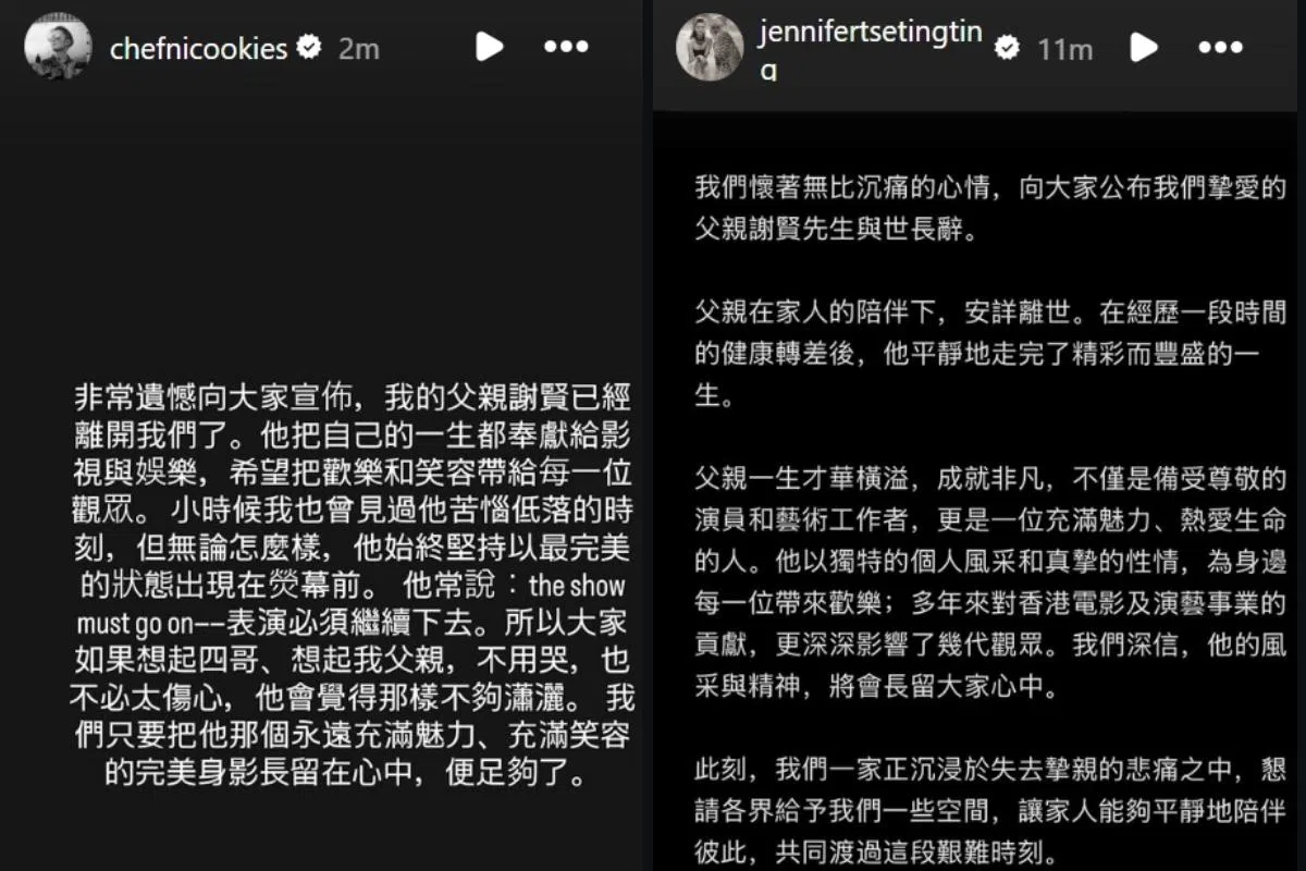谢霆锋(左图)和谢婷婷在Instagram发文悼念父亲。(谢霆锋和谢婷婷IG截图) 谢霆锋(左图)和谢婷婷在Instagram发文悼念父亲。(谢霆锋和谢婷婷IG截图)