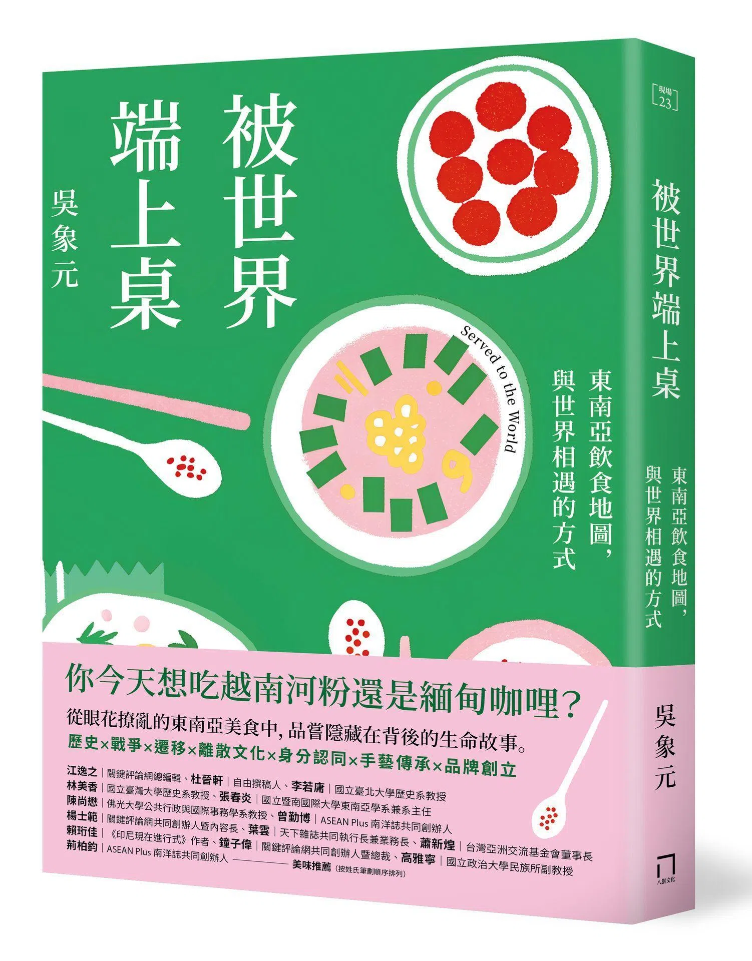 《被世界端上桌》也可以被视为一部东南亚离散史。（互联网）