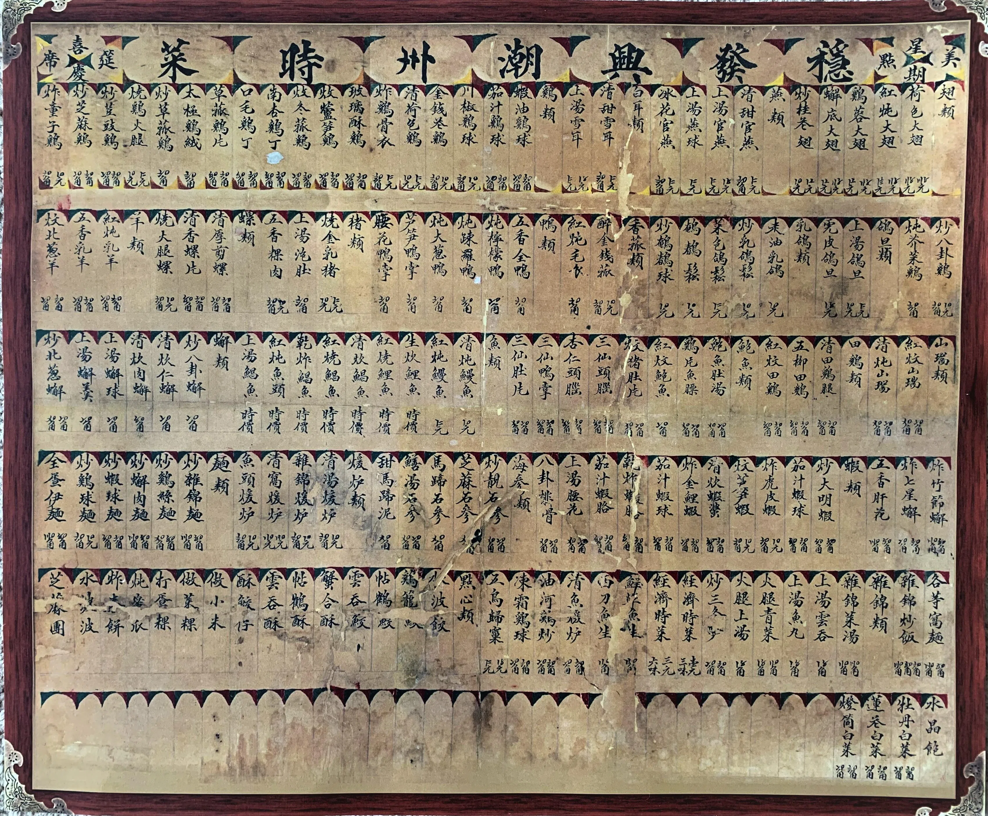 “清壶天”创于1930年，老菜单泛黄，字迹端正，你看得懂上面标的价格吗？（档案照）