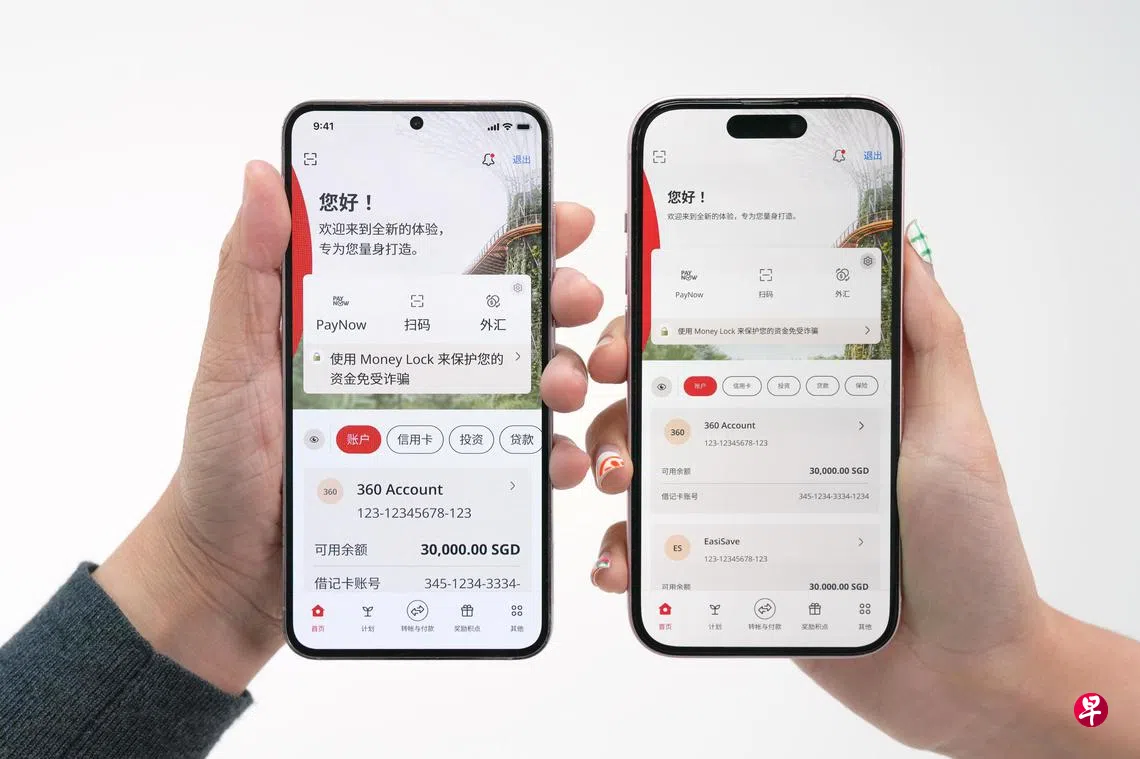 华侨银行推智能文字缩放功能助年长者轻松使用手机银行应用| 联合早报