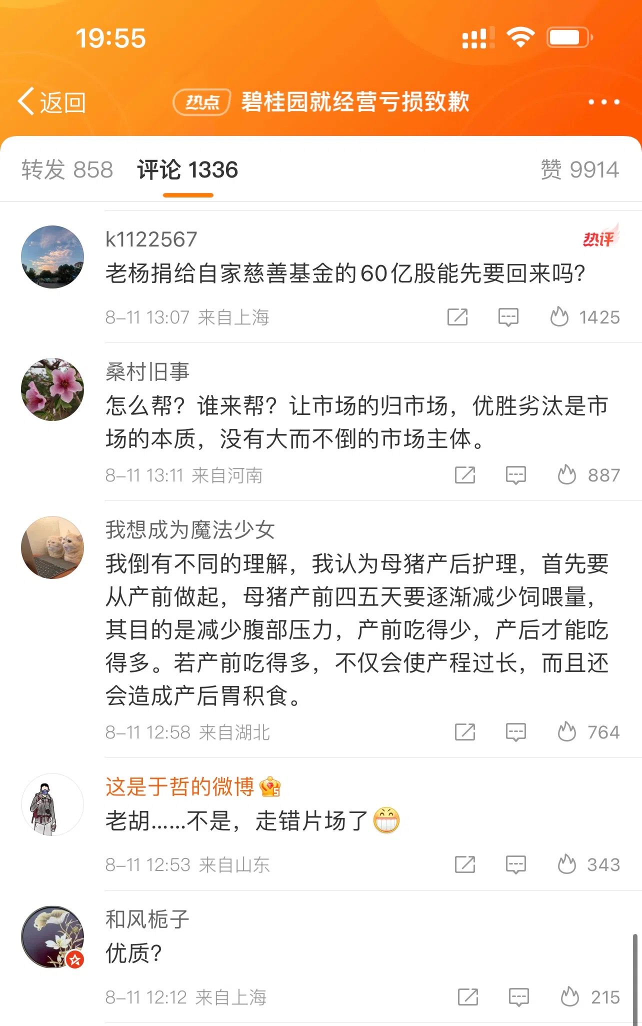经济学家任泽平在个人微博呼吁“救救碧桂园”，网民表示质疑，获得最多赞的评论是：“老杨（杨惠妍）捐给自家慈善基金的60亿股能先要回来吗？”（互联网）