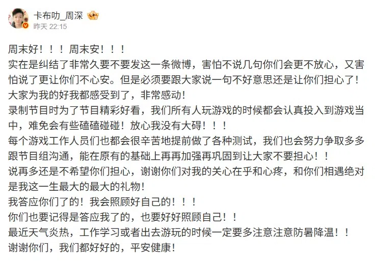 周深在微博发文安抚粉丝。（截自微博）