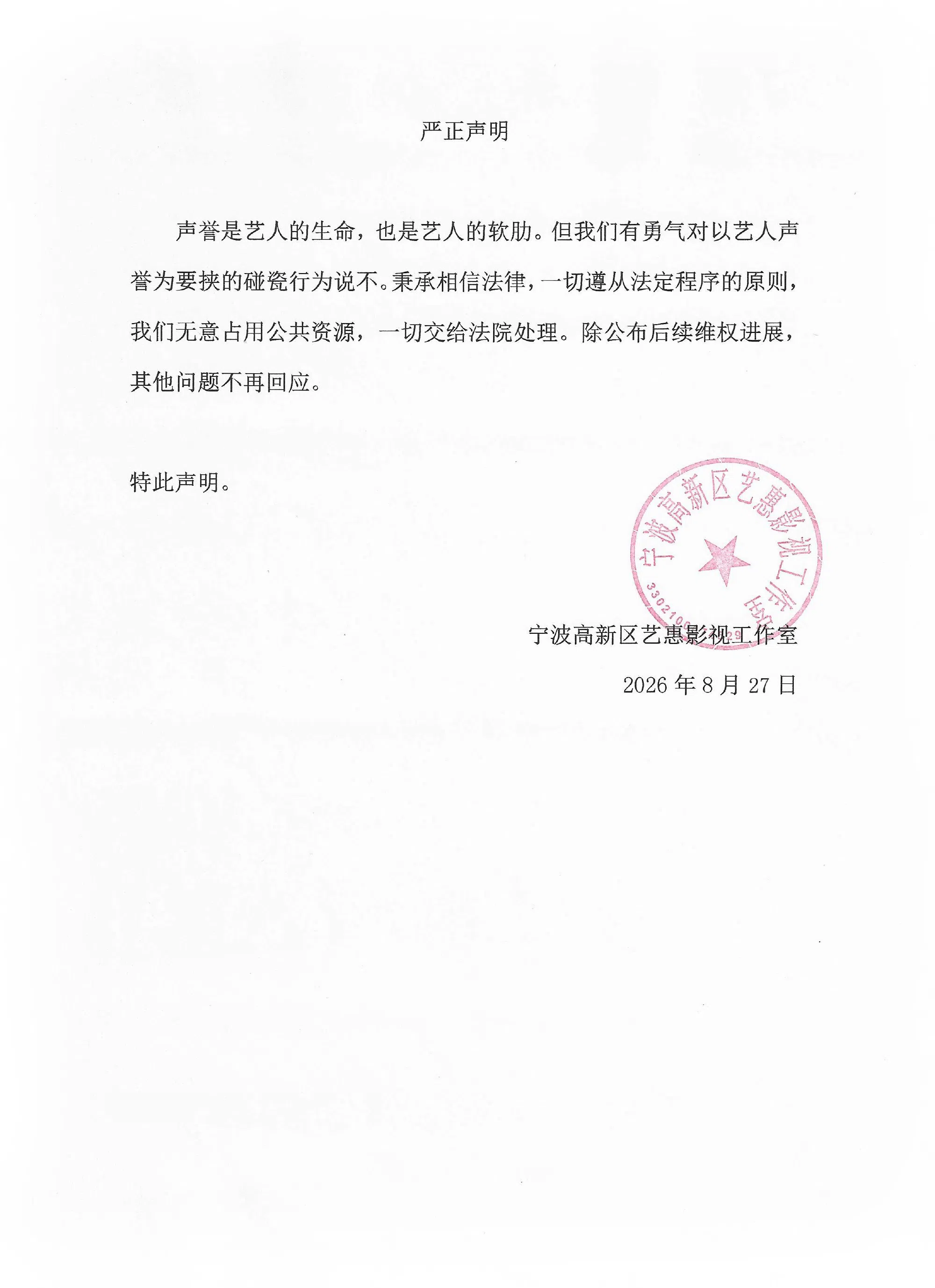 景甜的工作室8月27日在微博发声明，表示一切交给法院处理。（互联网）