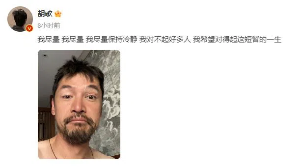 胡歌微博发文。（截自胡歌微博）