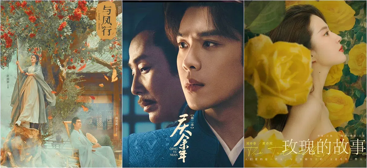 阅文旗下新丽电视2024年出品的《与凤行》（左起）、《庆余年第二季》和《玫瑰的故事》收视与口碑双丰收。（取自剧集微博）