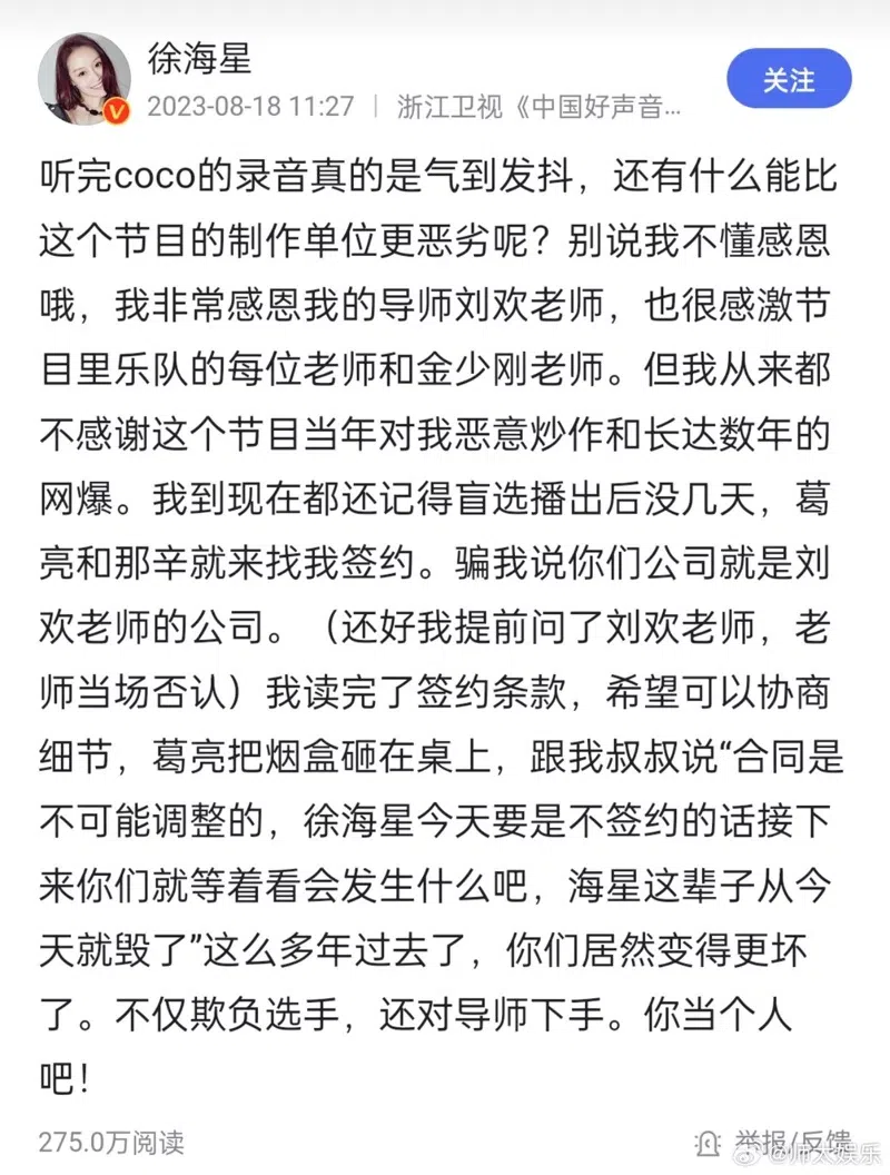 徐海星怒骂制作单位的微博贴文已不见。（取自艺人微博）