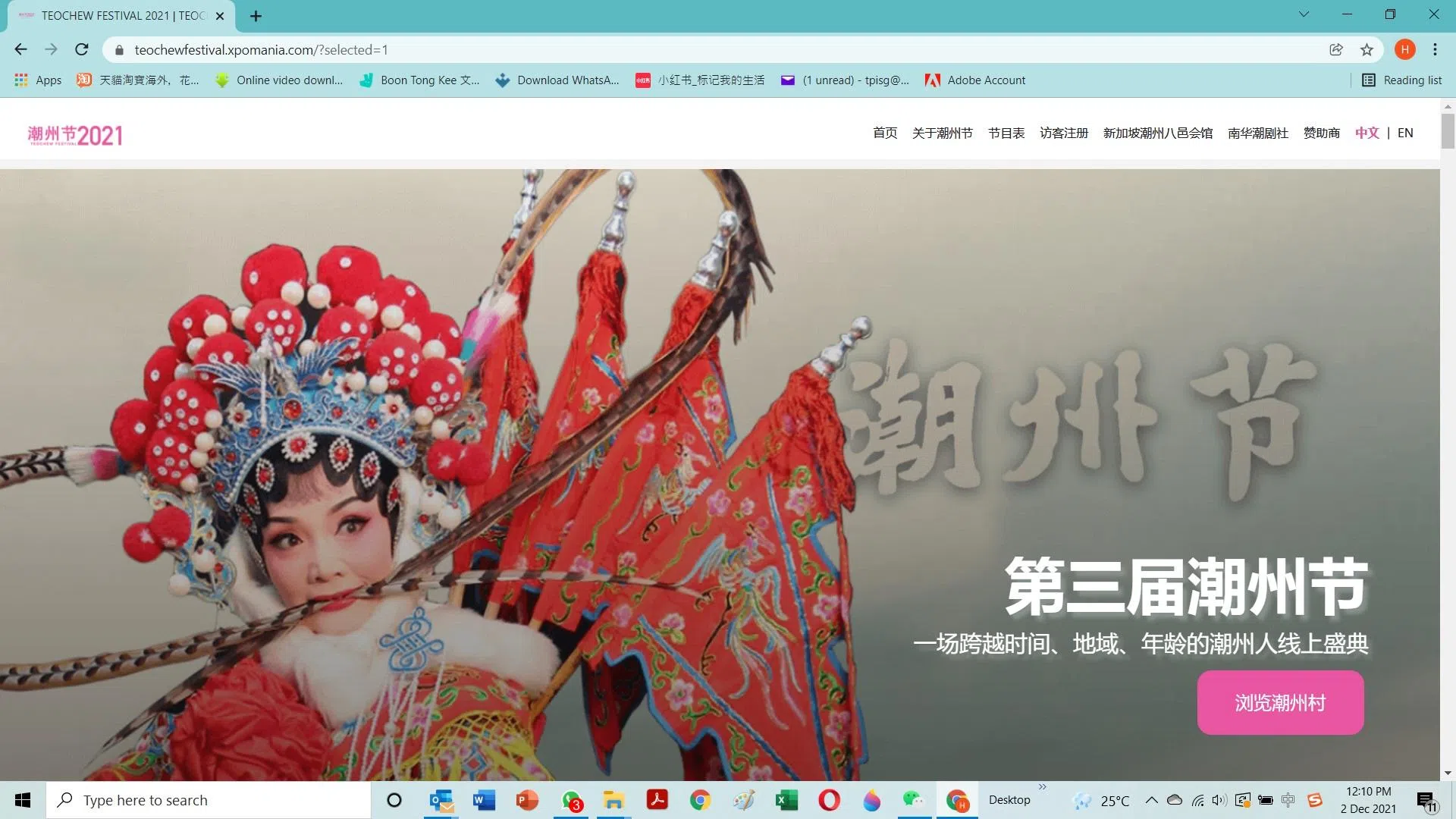 为期10天的“第三届线上潮州节，吸引来自世界66国的逾百万浏览人次。（潮州八邑会馆提供）