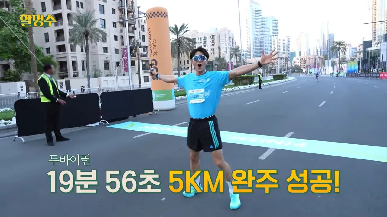 珉豪在迪拜的五公里马拉松赛事，以19分钟56秒的成绩夺得冠军。（视频截图）