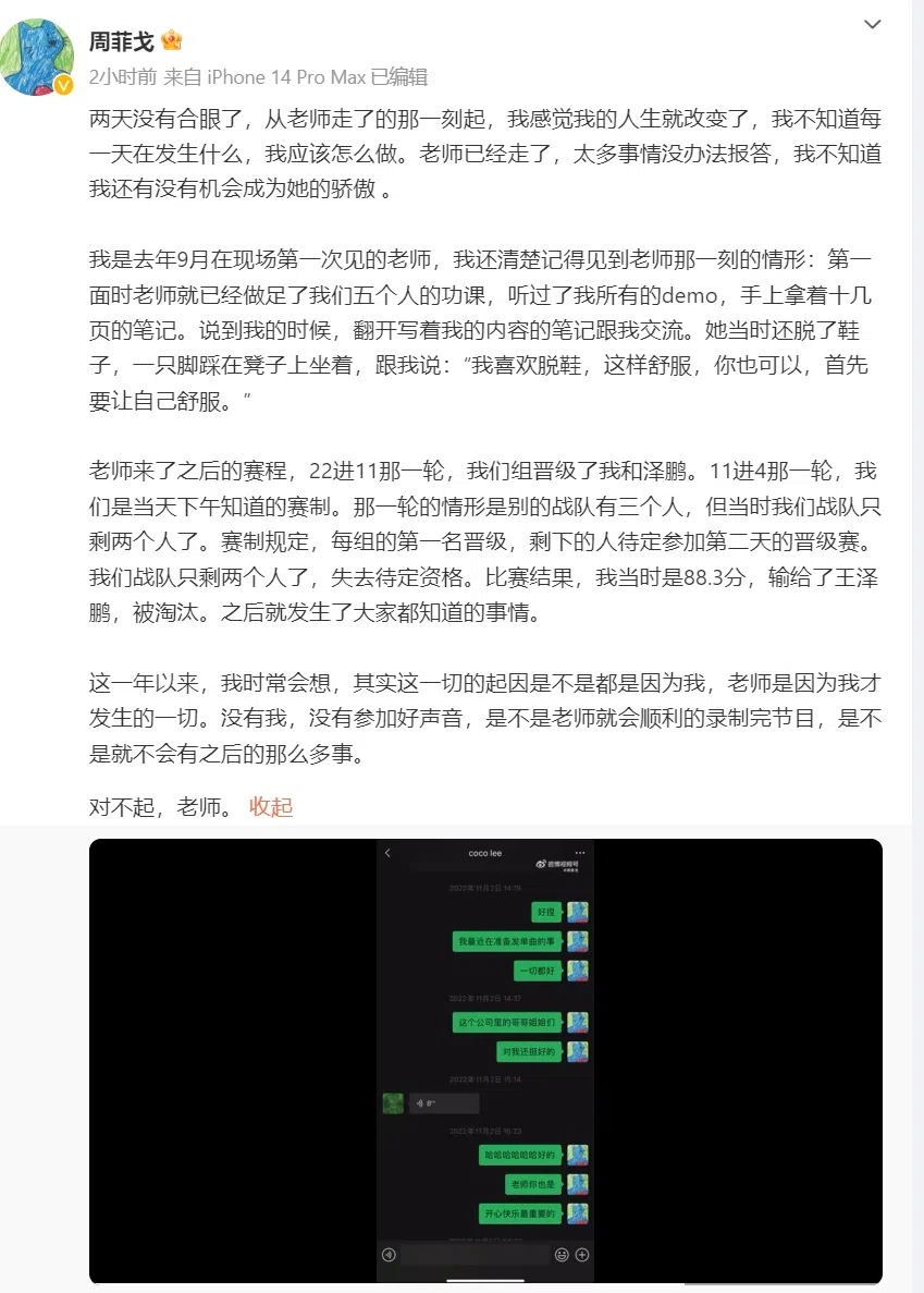 周菲戈在微博发长文回忆李玟对她的关心。（周菲戈微博载图）