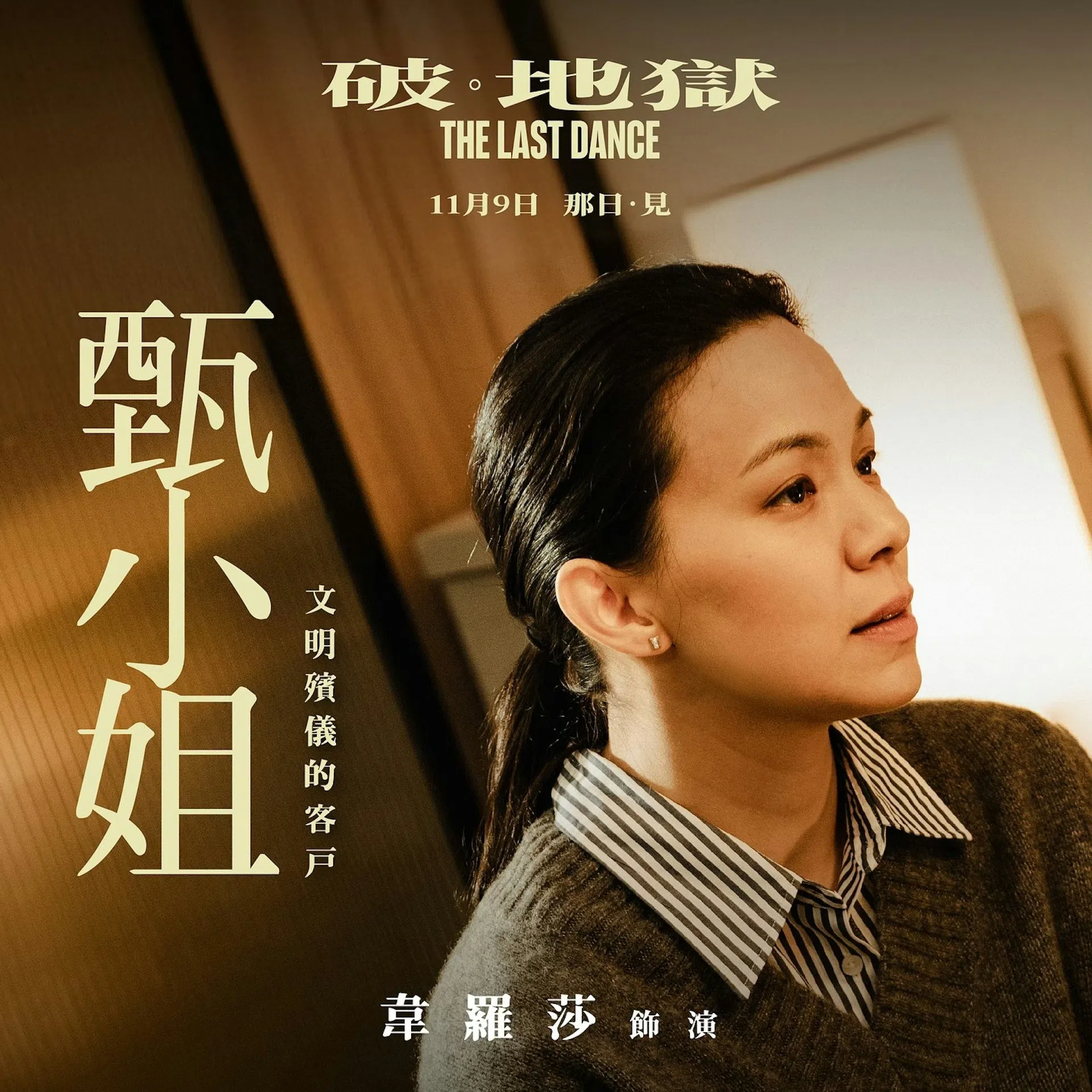 韦罗莎在《破·地狱》里饰演丧子的年轻妈妈，非常揪心。（互联网）